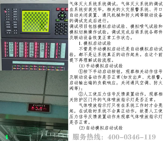 氣體滅火系統調試